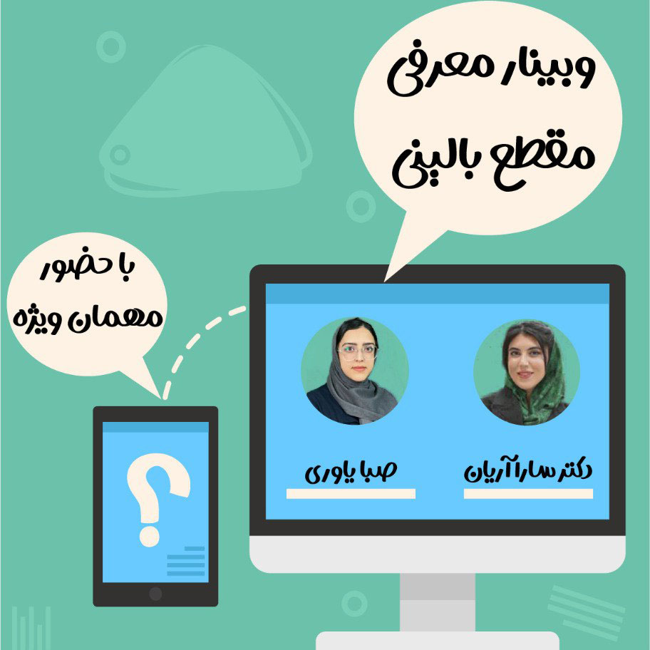 مشاوره- فیلم وبینار معرفی مقطع بالینی